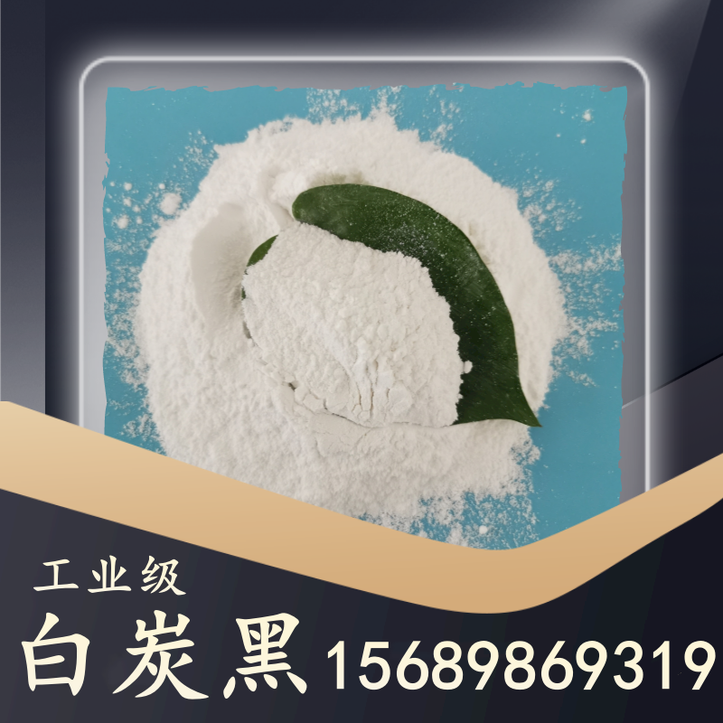 工業級白炭黑