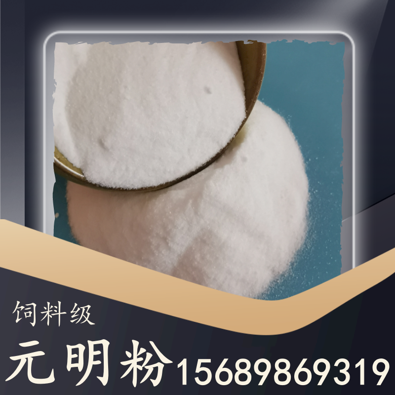飼料級元明粉