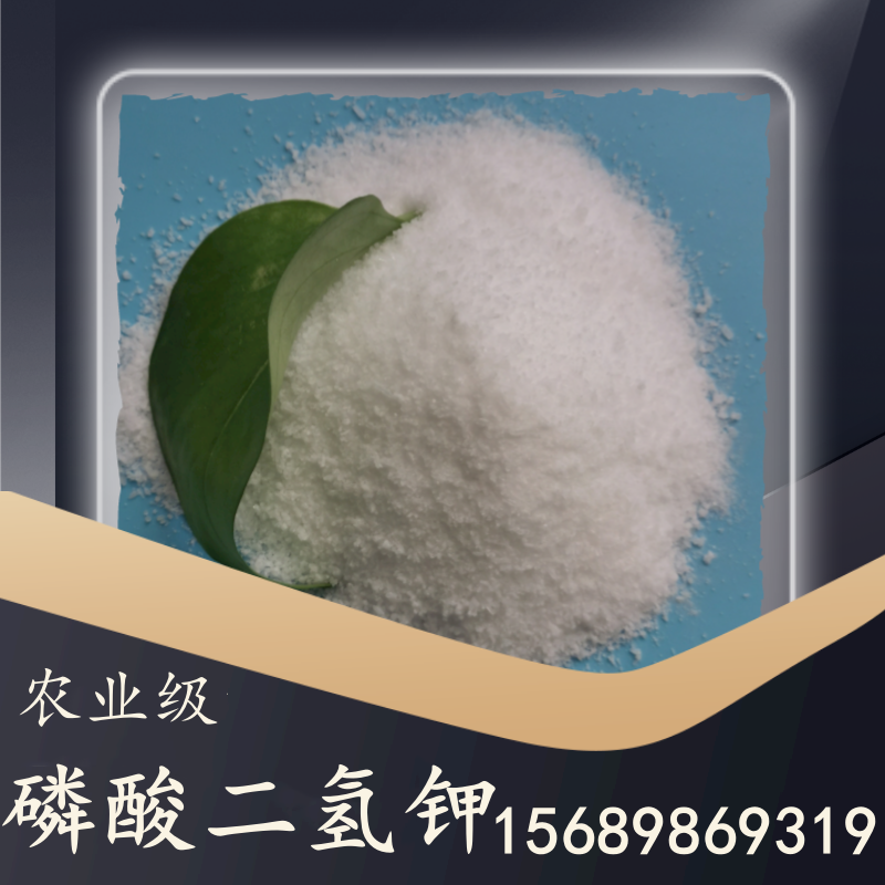 農業級磷酸二氫鉀